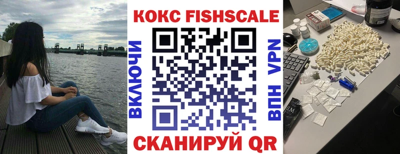 КОКАИН FishScale  Бабушкин 