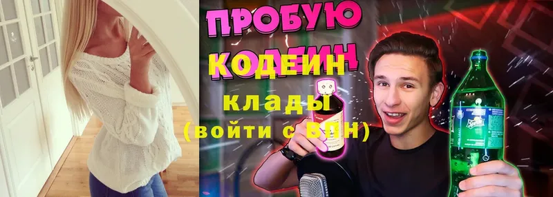 Codein Purple Drank  Бабушкин 